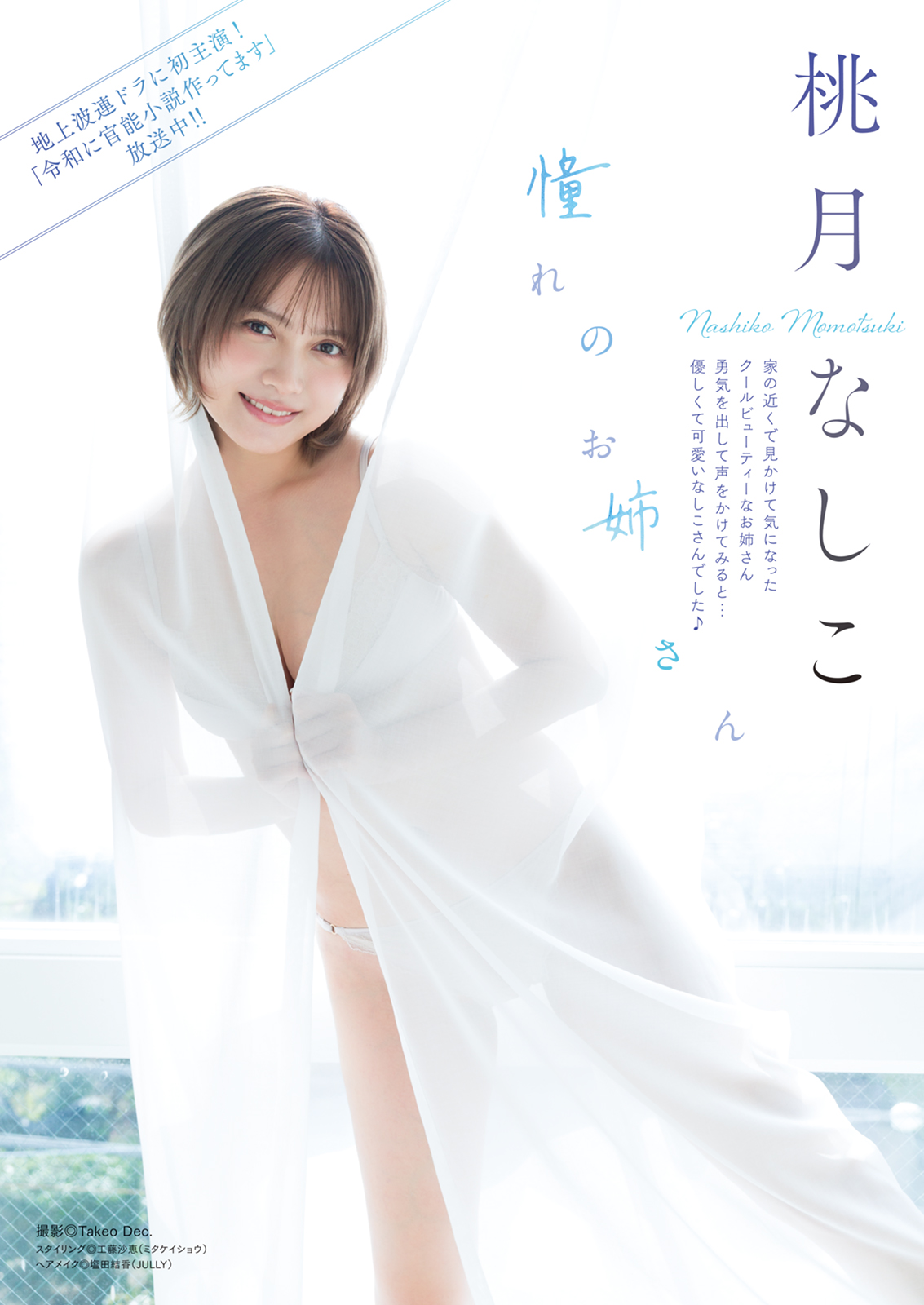 桃月なしこさん