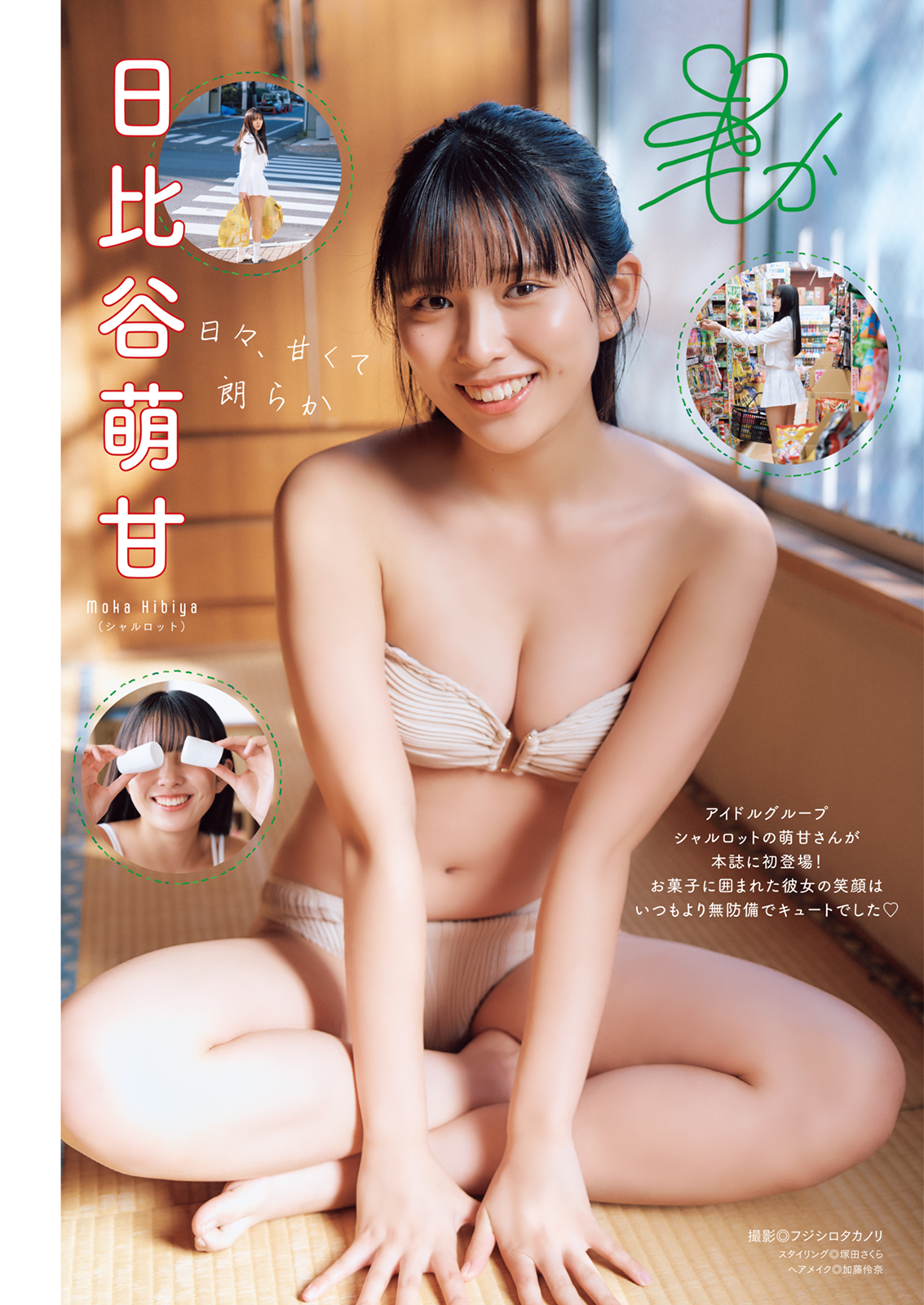 日比谷萌甘さん