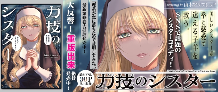 <a href="https://kirapo.jp/meteor/titles/chikarawaza" class="n" target="_blank">「力技のシスター」のページ</a>