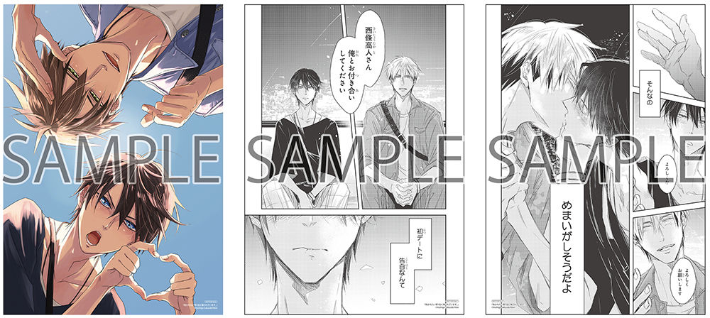 A4複製原画3枚セット「抱かれたい男1位に脅されています。」