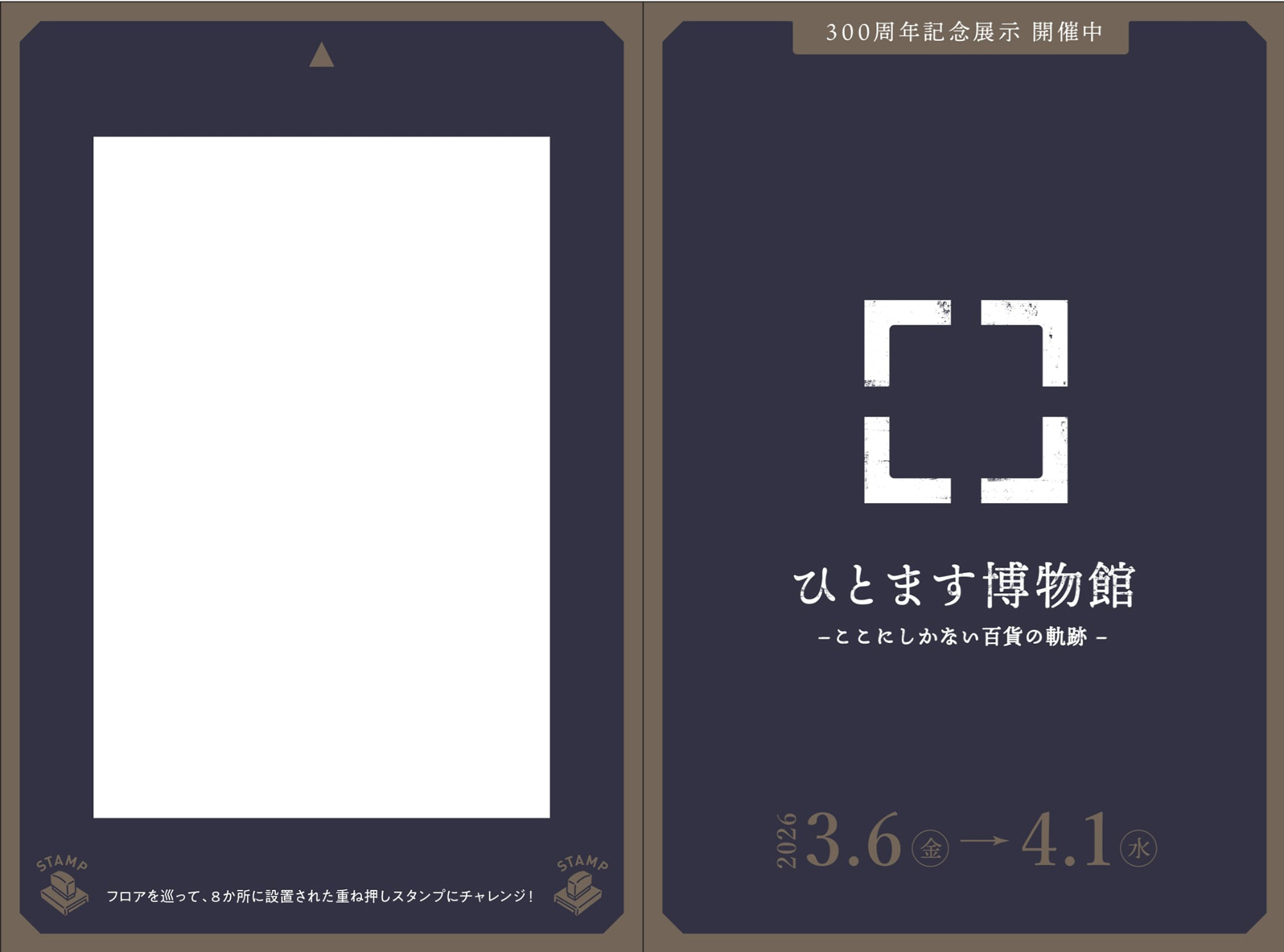 スタンプラリーで回遊すると、江戸末期の心斎橋店の浮世絵が完成する