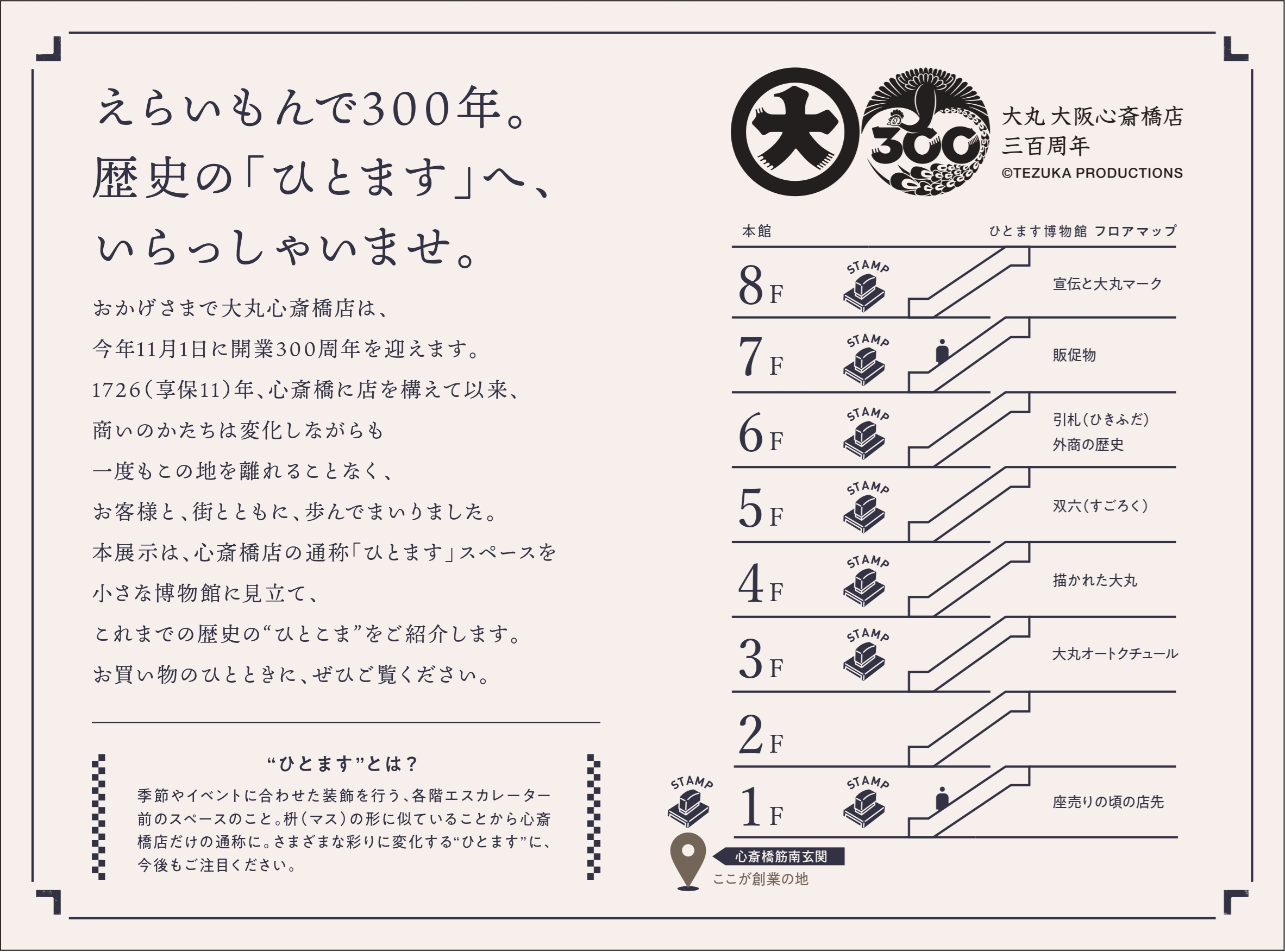 スタンプラリーで回遊すると、江戸末期の心斎橋店の浮世絵が完成する