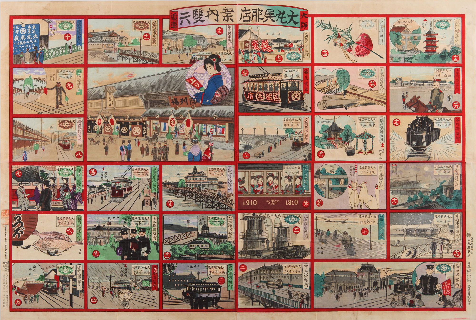 明治期に実際に配っていた、双六のノベルティやパンフレットなどの販促物の実物を展示。双六の挿し絵から、当時の大阪の街の様子を楽しめる。