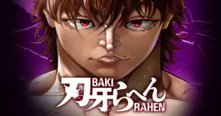 <a href="https://championcross.jp/episodes/01e5b07cf6051/" class="n" target="_blank">「刃牙らへん」のページ</a>