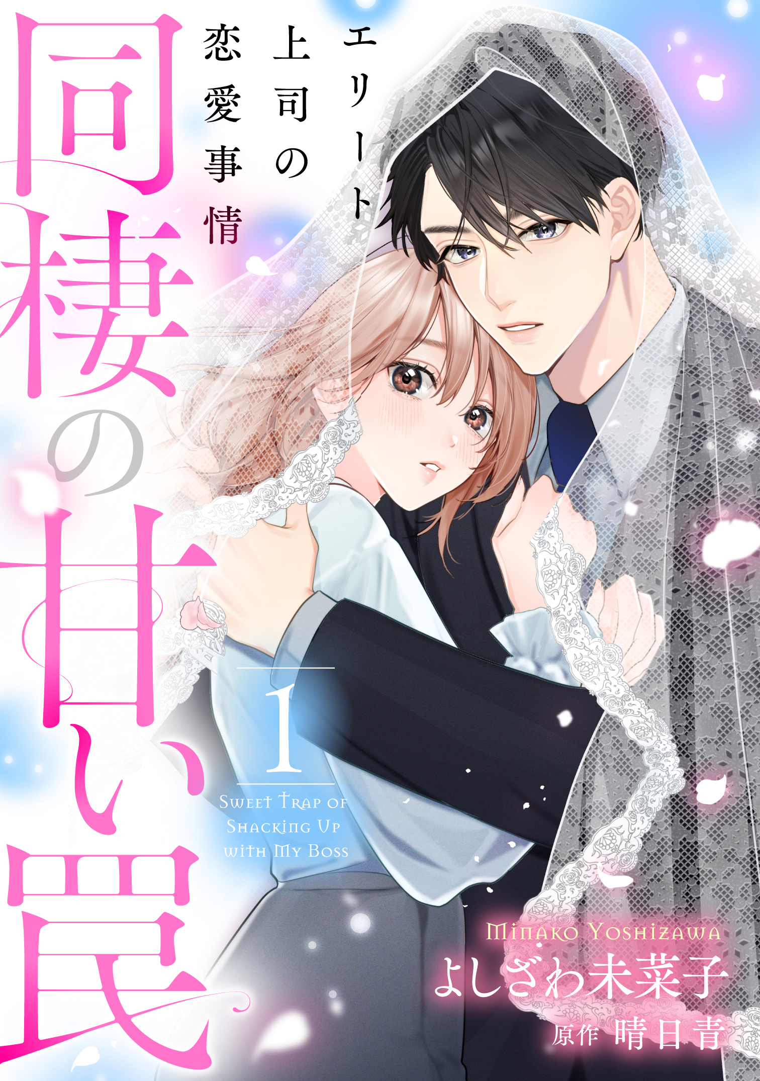 <a href="https://catalog.coamix.co.jp/sweet-trap/?viewer=open" class="n" target="_blank">第1話を試し読み</a>