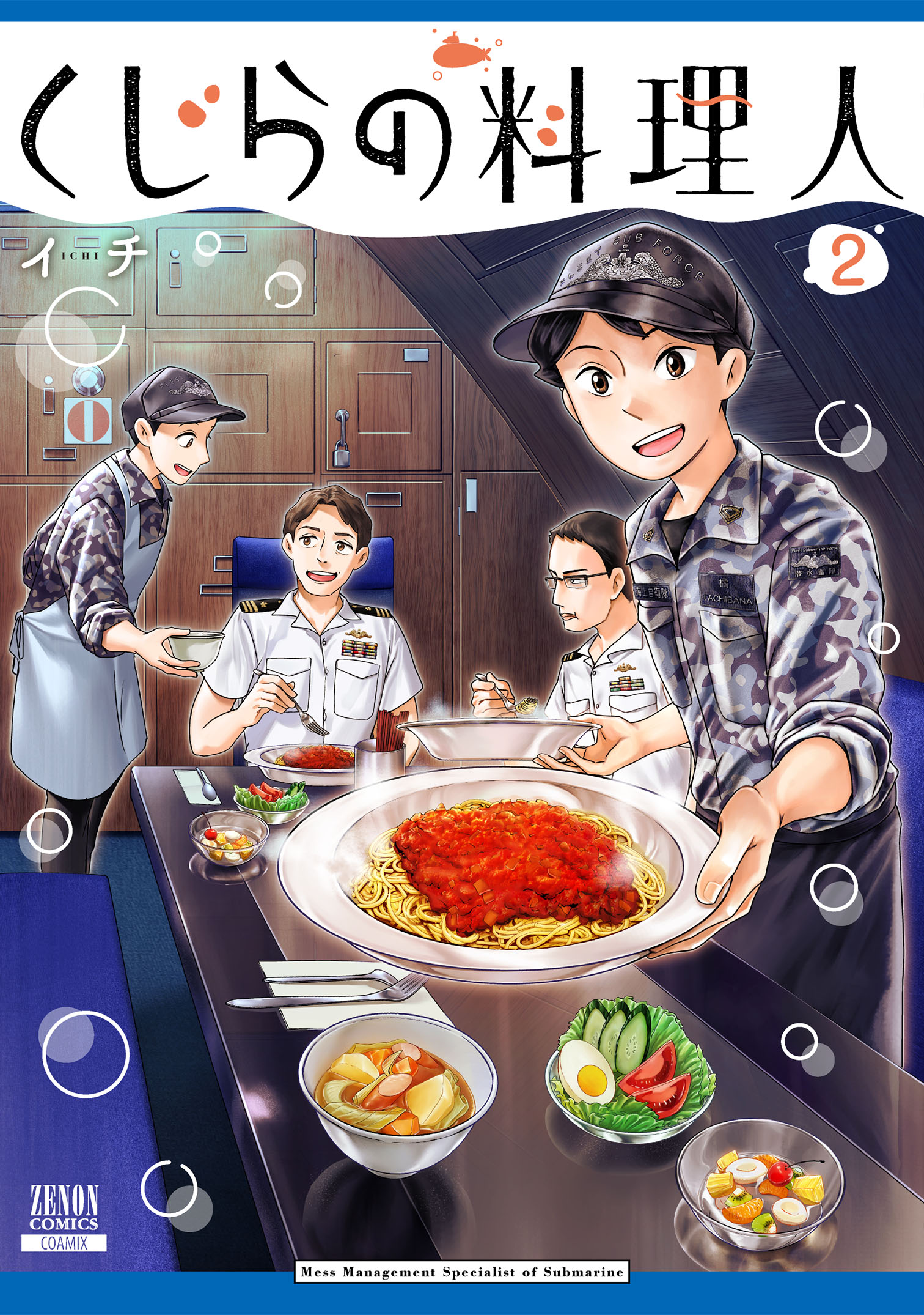 <a href="https://catalog.coamix.co.jp/submarine/?viewer=open" class="n" target="_blank">第1話を試し読み</a>