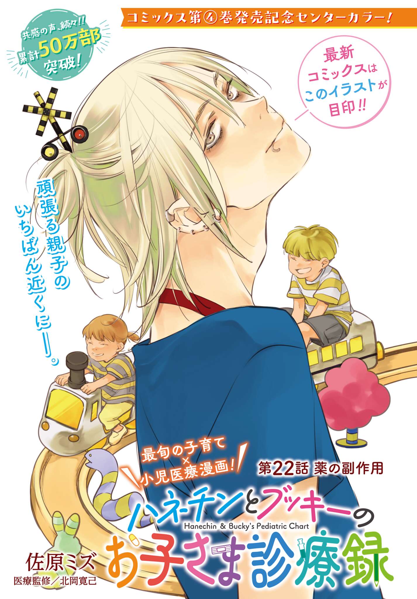 (C)佐原ミズ／コアミックス