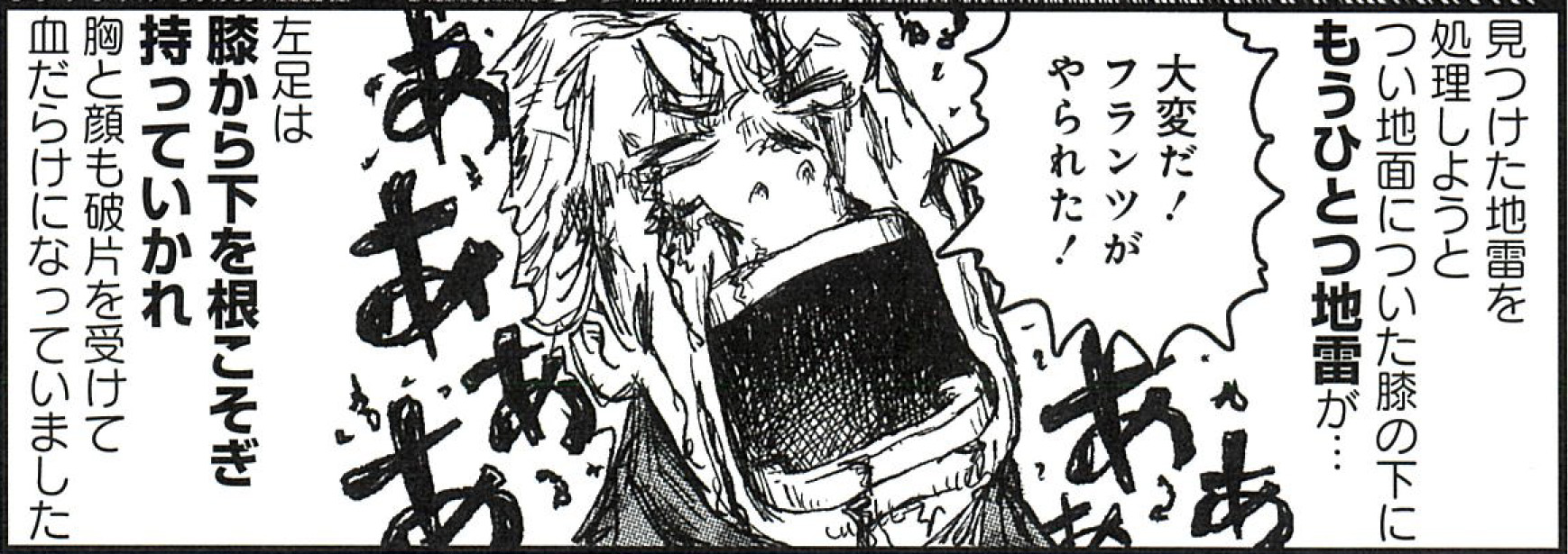 【第十九の戦闘】なによりも恐ろしい兵器!!　心と身体を破壊する地雷(1)-1