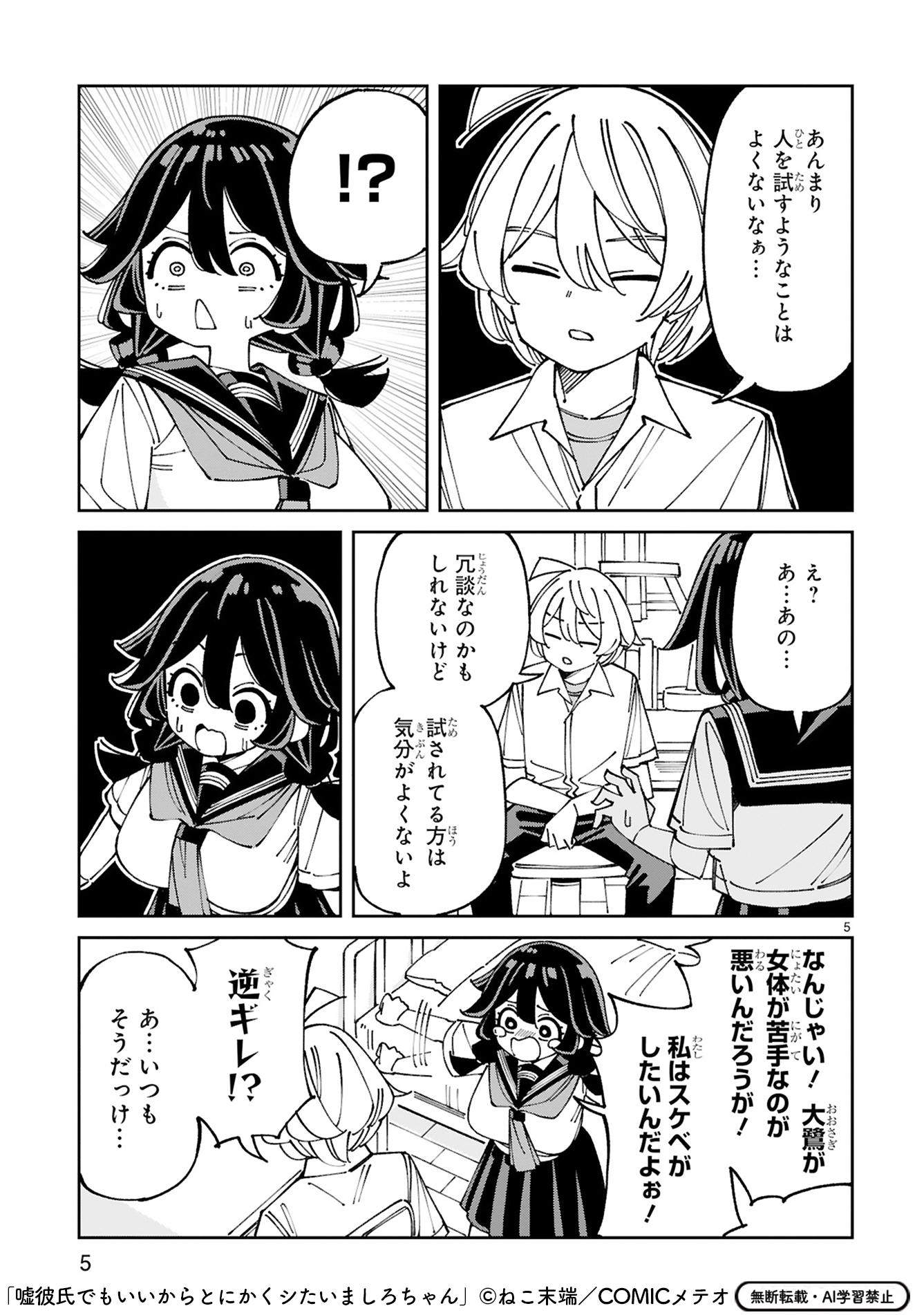 <a href="https://kirapo.jp/meteor/titles/mashirochan" class="n" target="_blank">第24話を読む</a>