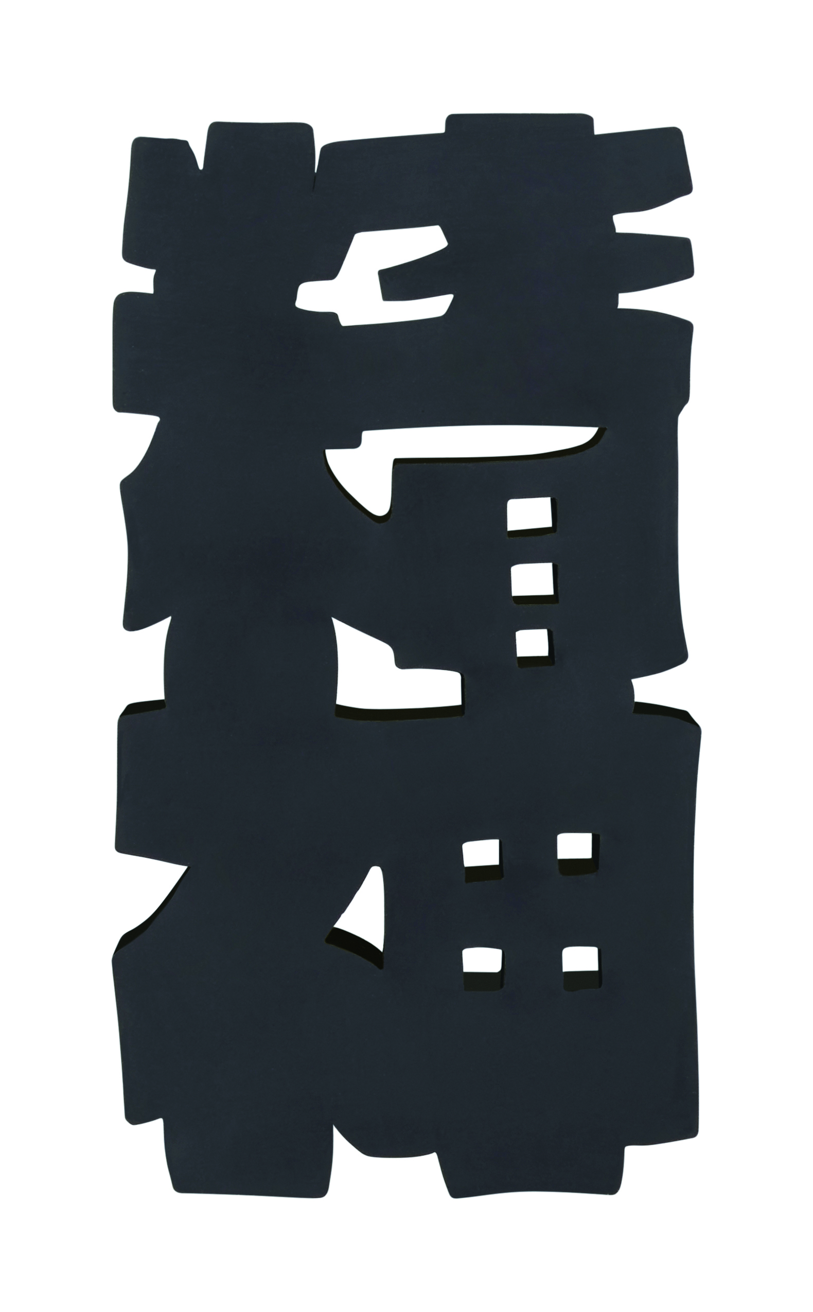 「精神」⇒精神をすり減らす（全力を尽くし、燃え尽きるまで）