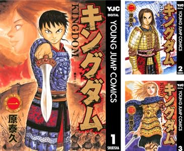 「キングダム」シリーズが実質半額で購入可能