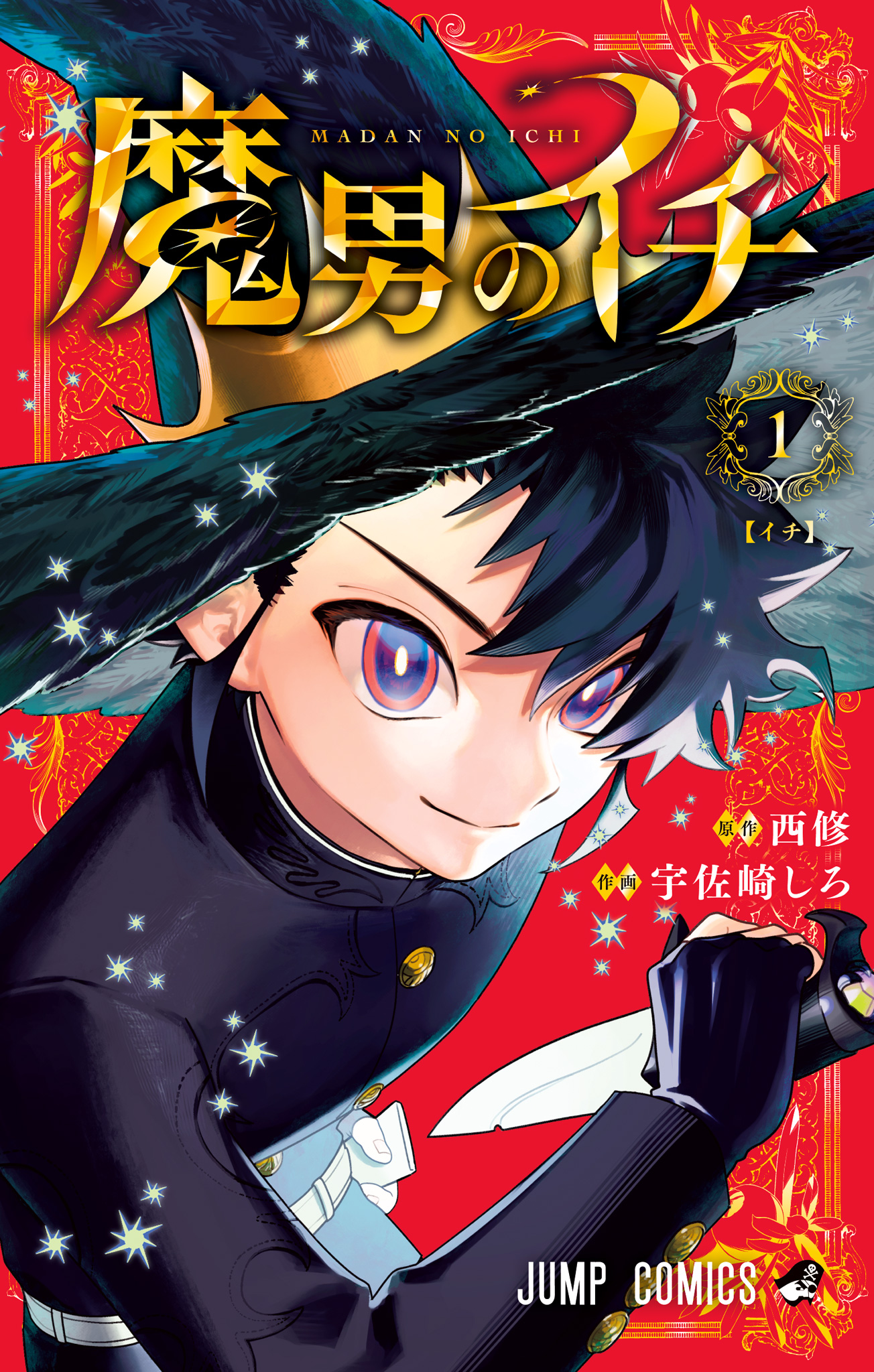 <a href="https://www.cmoa.jp/title/310778/" class="n" target="_blank">「魔男のイチ」を読む</a>