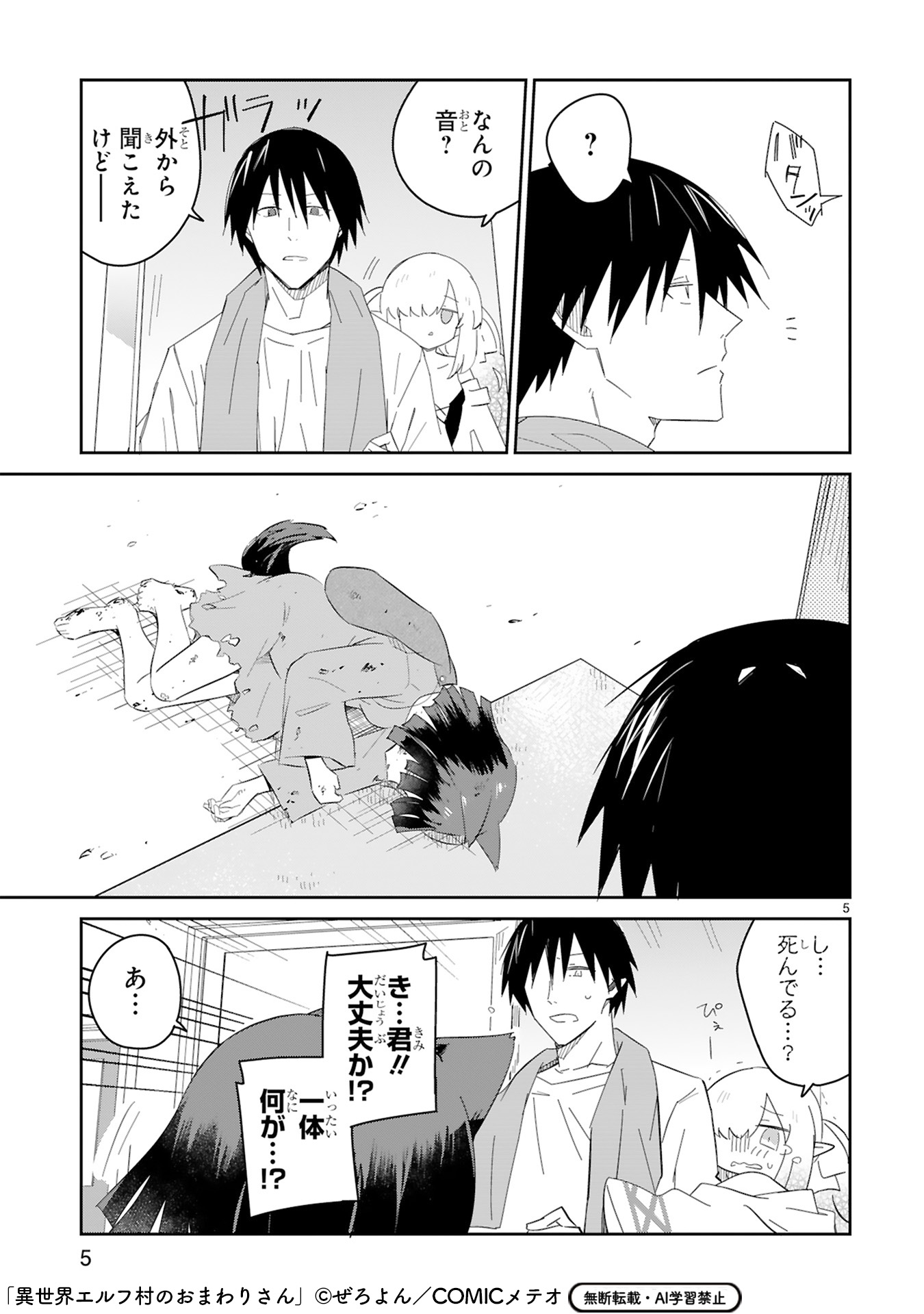 <a href="https://kirapo.jp/pt/meteor/omawarisan/2021909/viewer" class="n" target="_blank">第5話を読む</a>