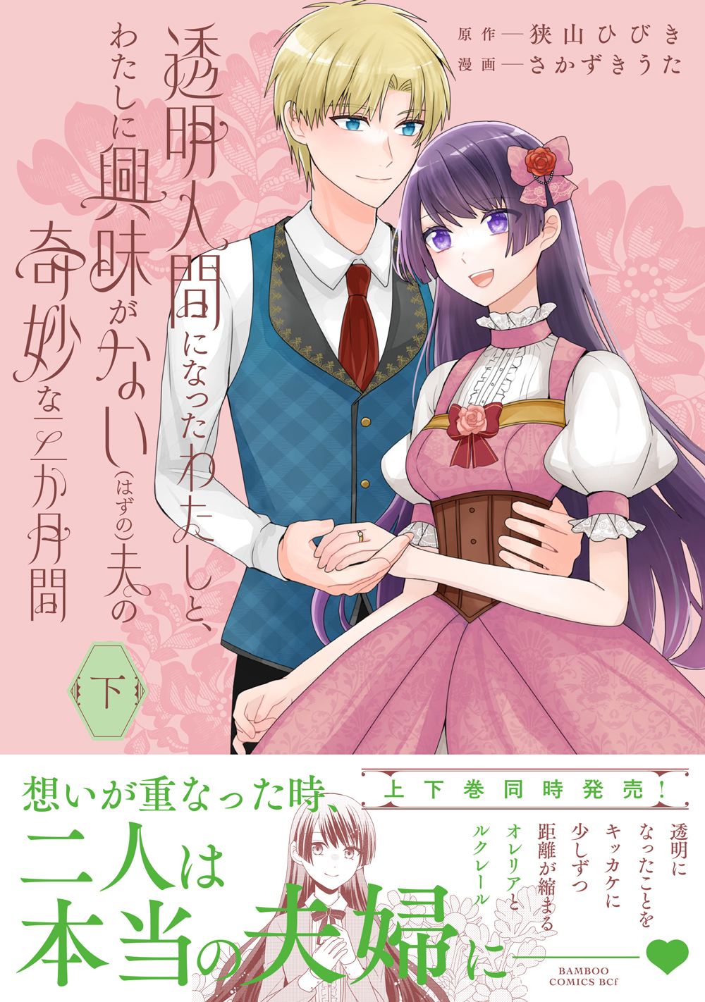 <a href="https://takecomic.jp/series/338fe061605ca" class="n" target="_blank">竹コミ！で読む</a>