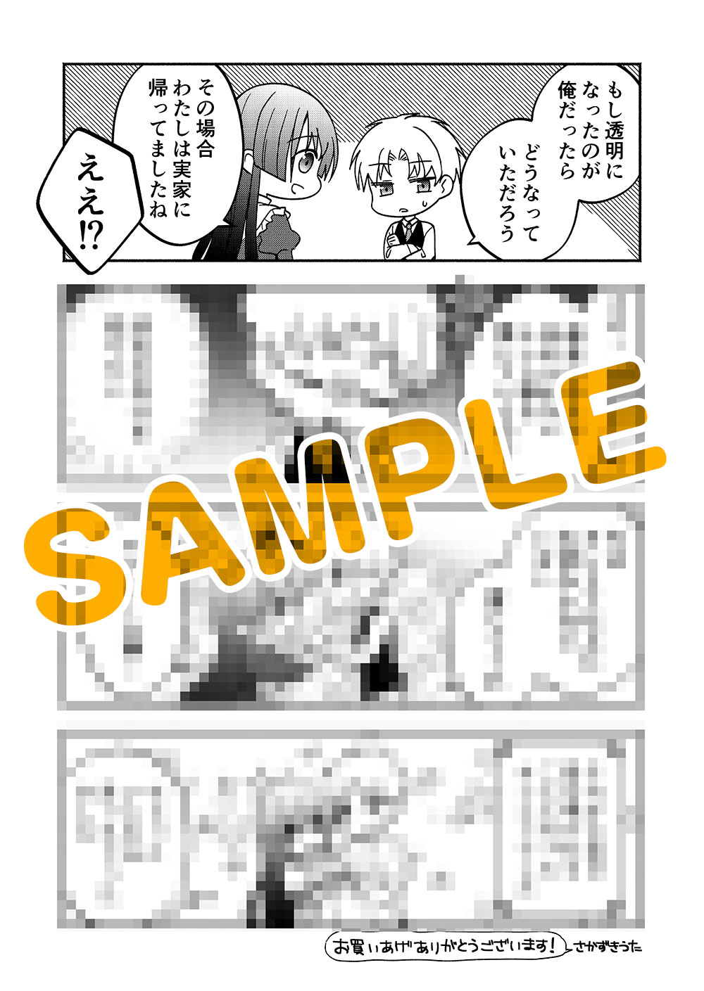 電子書籍特典（下巻のみ）：描きおろしおまけマンガ