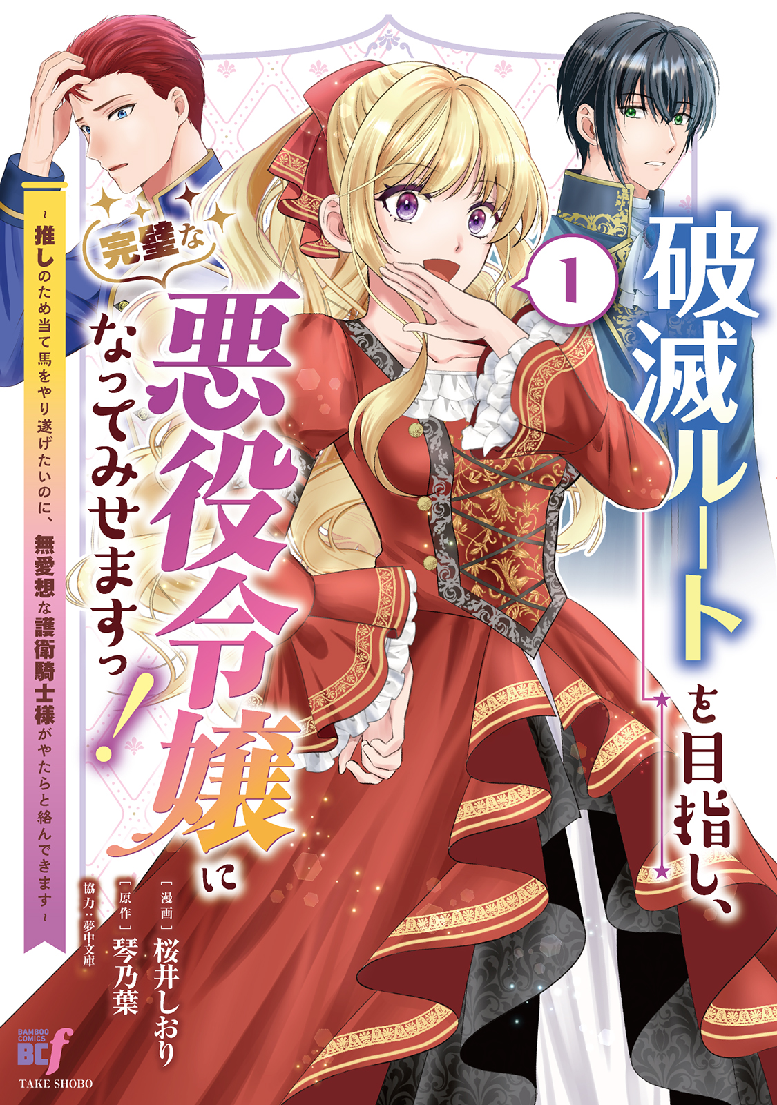 <a href="https://takecomic.jp/series/c1b3c770cb5b5" class="n" target="_blank">竹コミ！で読む</a>