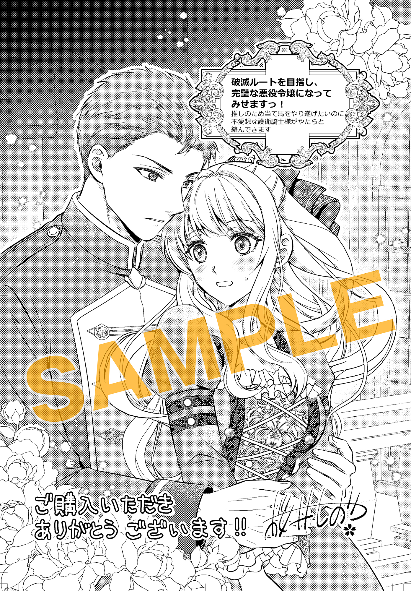 一部応援店舗：描き下ろしペーパー