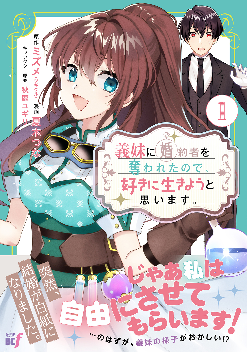 <a href="https://takecomic.jp/series/34e54cb7fe007" class="n" target="_blank">竹コミ！で読む</a>