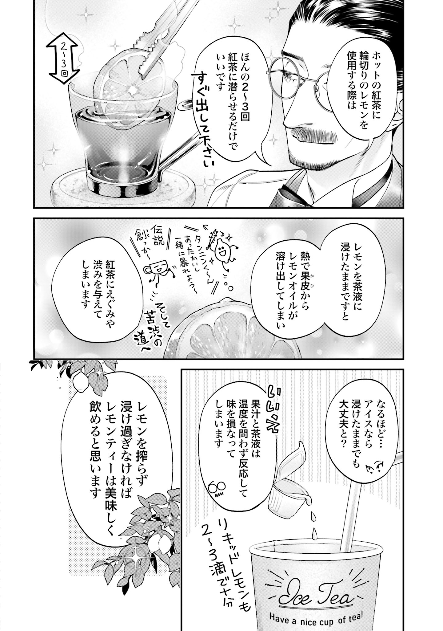 ホットのレモンティーを美味しく飲むにはコツが必要（画像は第8話「アイスレモンティーとクランペット」より）