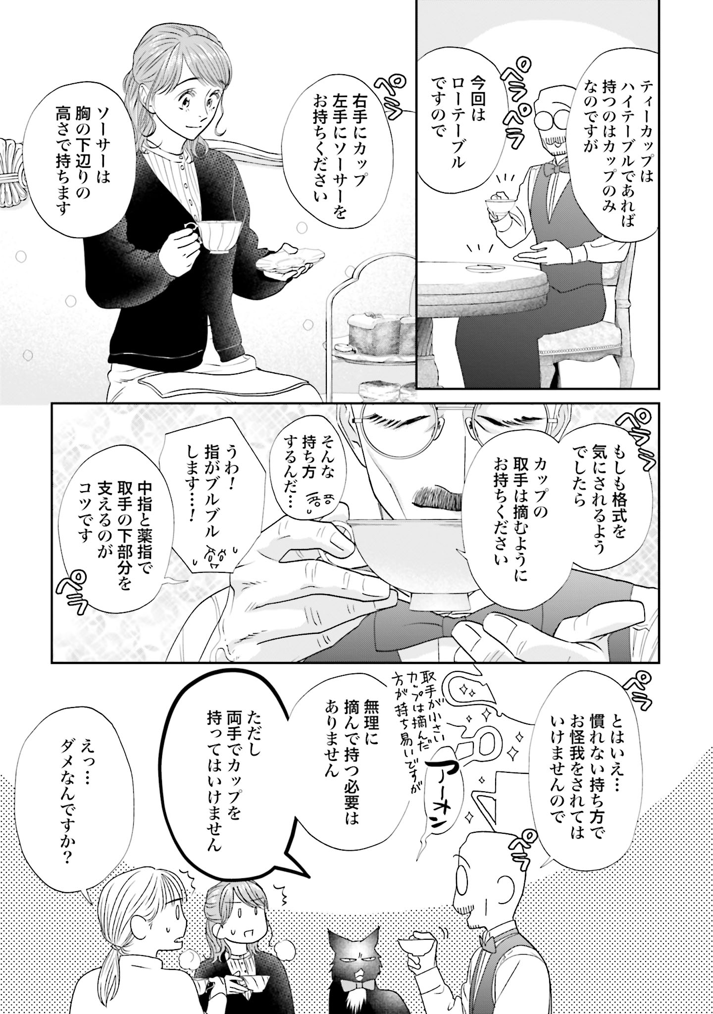ティーカップの使い方の説明。テーブルの高さで、ソーサーを持つかどうかが決まる（画像は第17話「カメリアのアフタヌーンティーセット」より）