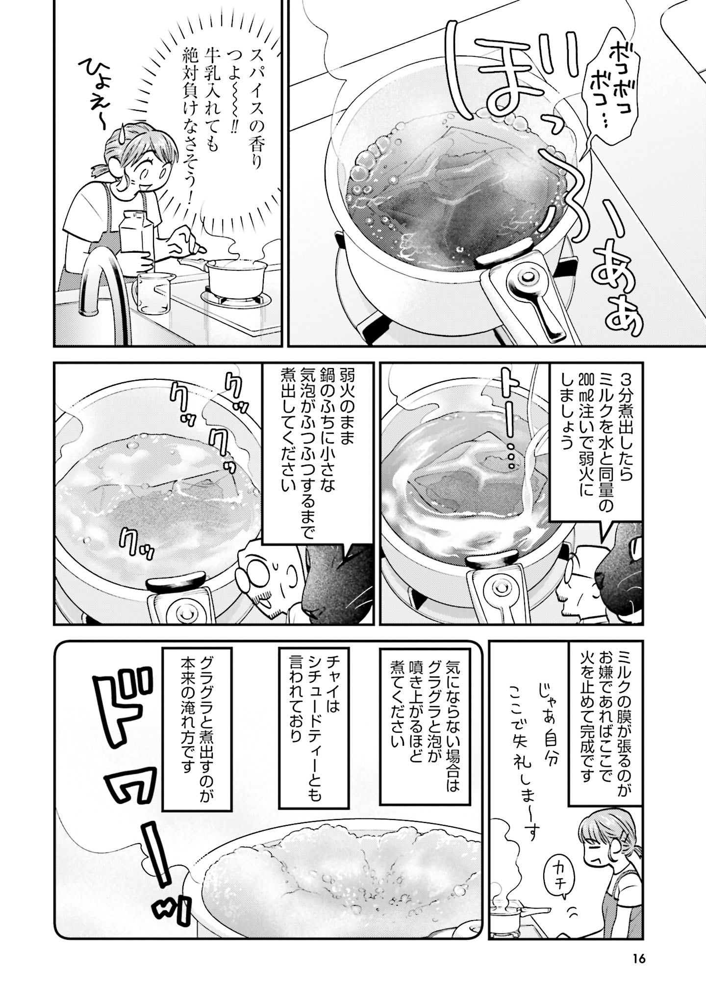 マサラチャイの作り方。小鍋一つあればいいので、自宅でも作れそう（画像は第10話「マサラチャイとカレー」より）