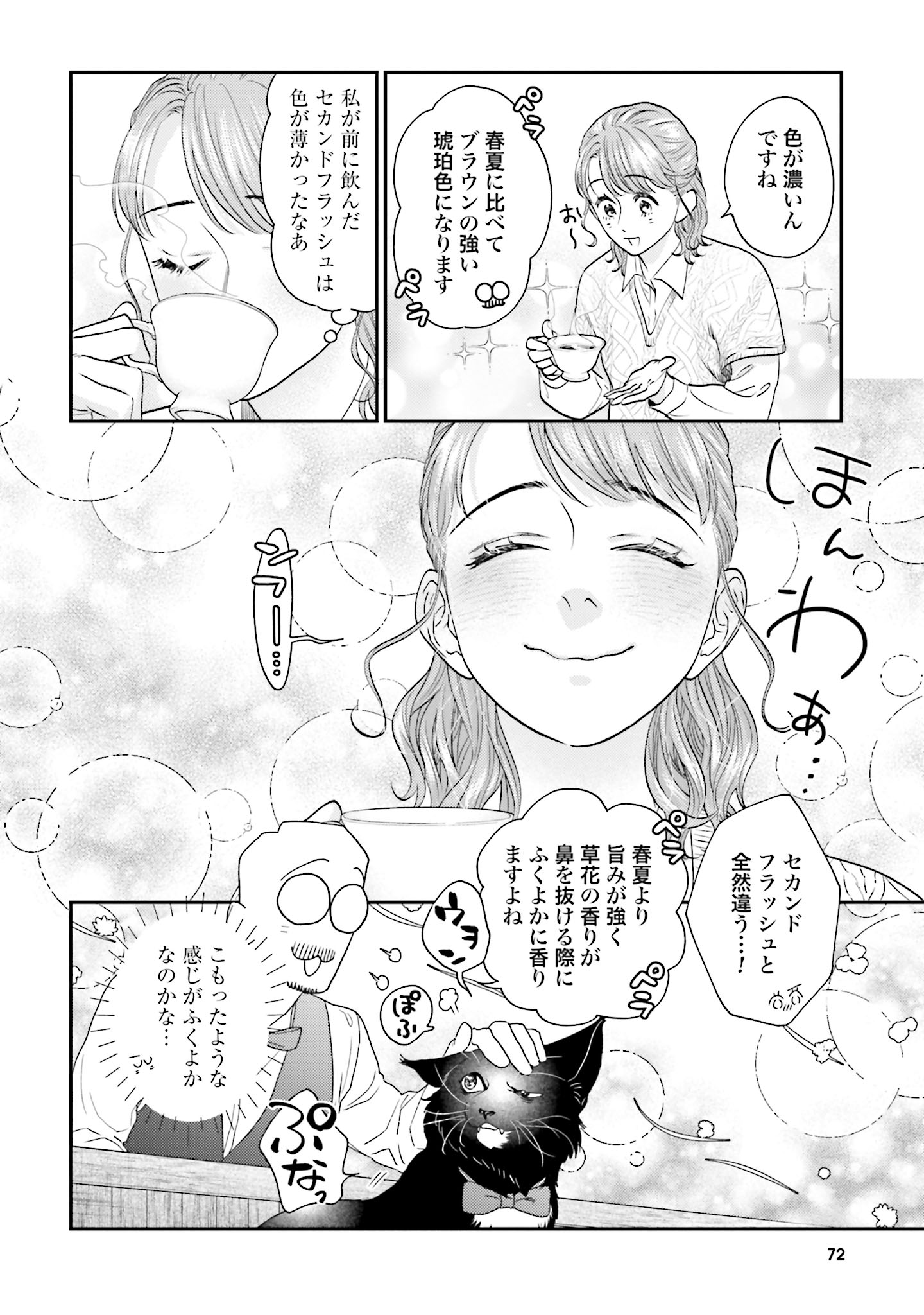 摘む時期で色や味わいが違うダージリンの飲み比べもできるようになるかも（画像は第12話「ダージリンとモンブラン」より）