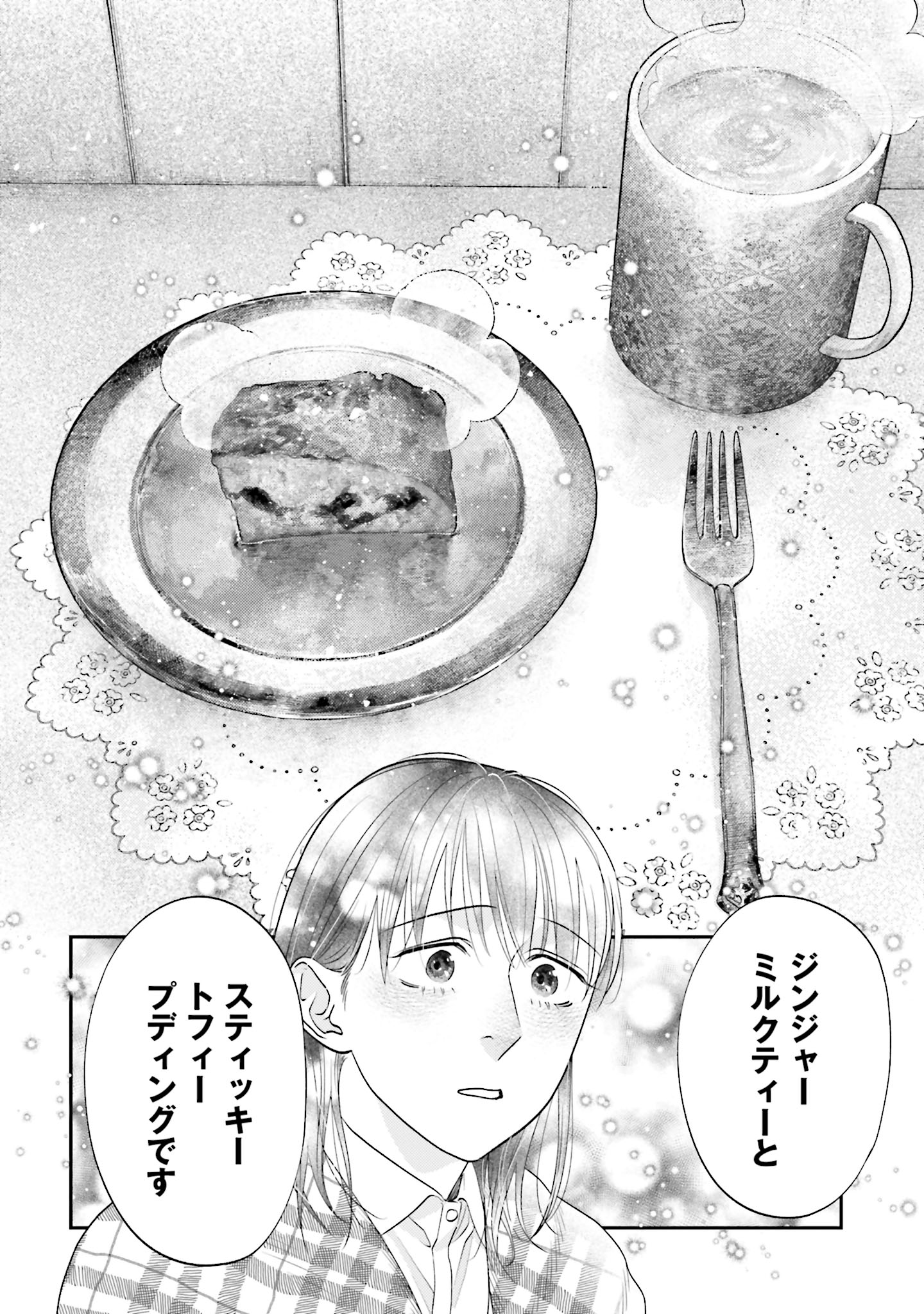 雨に濡れ寒さに震えていた女性には、温かいトフィーソースのかかったプディングを（画像は第18話「ジンジャーミルクティーとスティッキートフィープディング」より）
