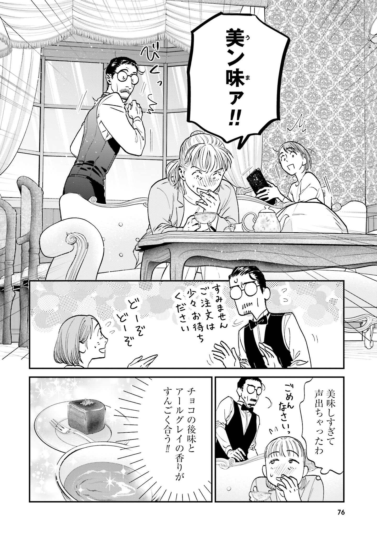 チョコレートケーキを食べた後にアールグレイを飲んで、進化した紅茶の味に叫ぶコーヒー党の客（画像は第2話「「アールグレイとザッハトルテ」より