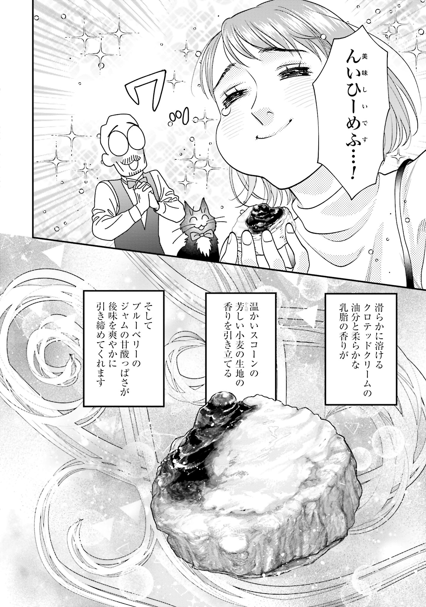 ルフナのティーウィズミルクとスコーンのペアリングの瀧の解説（画像は第5話「ルフナのクリームティーセット」より）