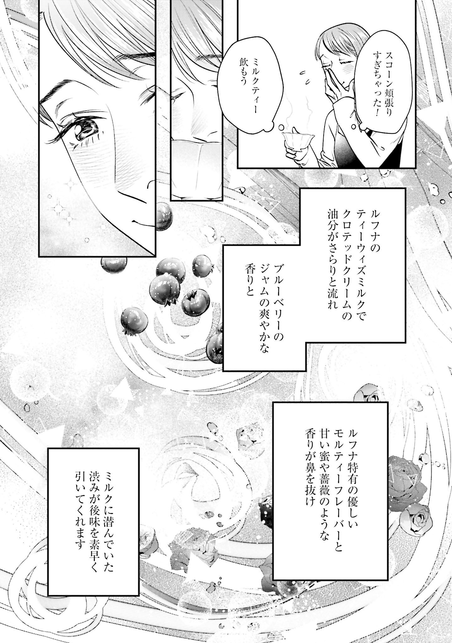 ルフナのティーウィズミルクとスコーンのペアリングの瀧の解説（画像は第5話「ルフナのクリームティーセット」より）