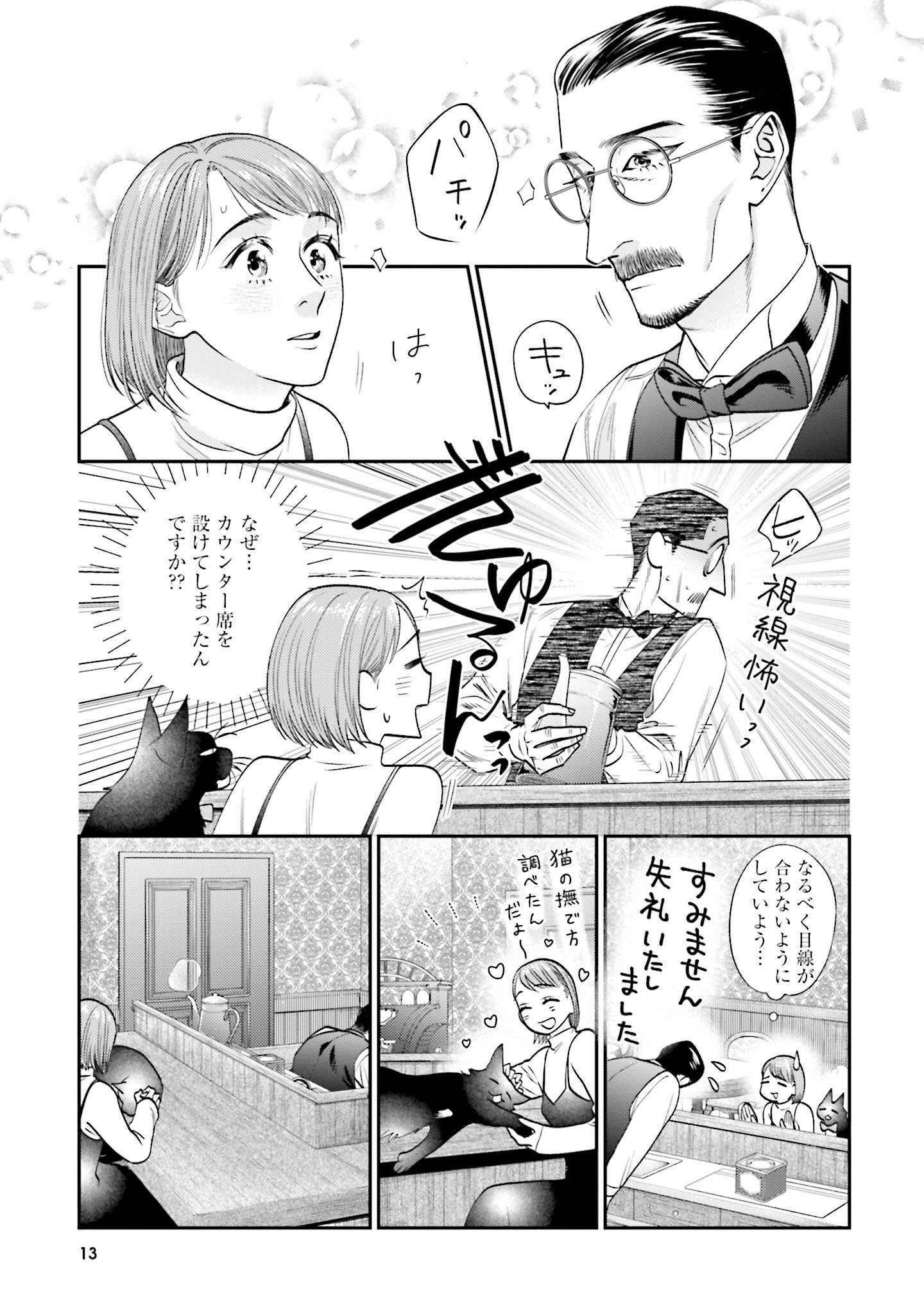 何度も来店している優しい常連客でも目が合うとすごい勢いで顔を背ける瀧（画像は第5話「ルフナのクリームティーセット」より）