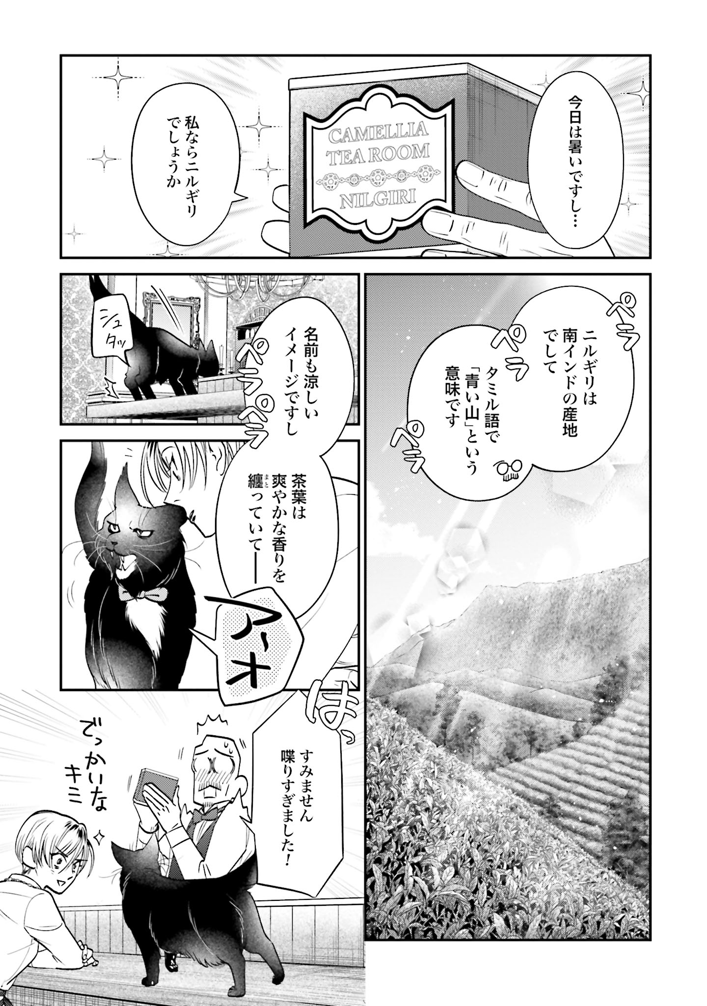 紅茶を語り出すと止まらない瀧を制止する、賢いキームンくん（画像は第8話「アイスレモンティーとクランペット」より）