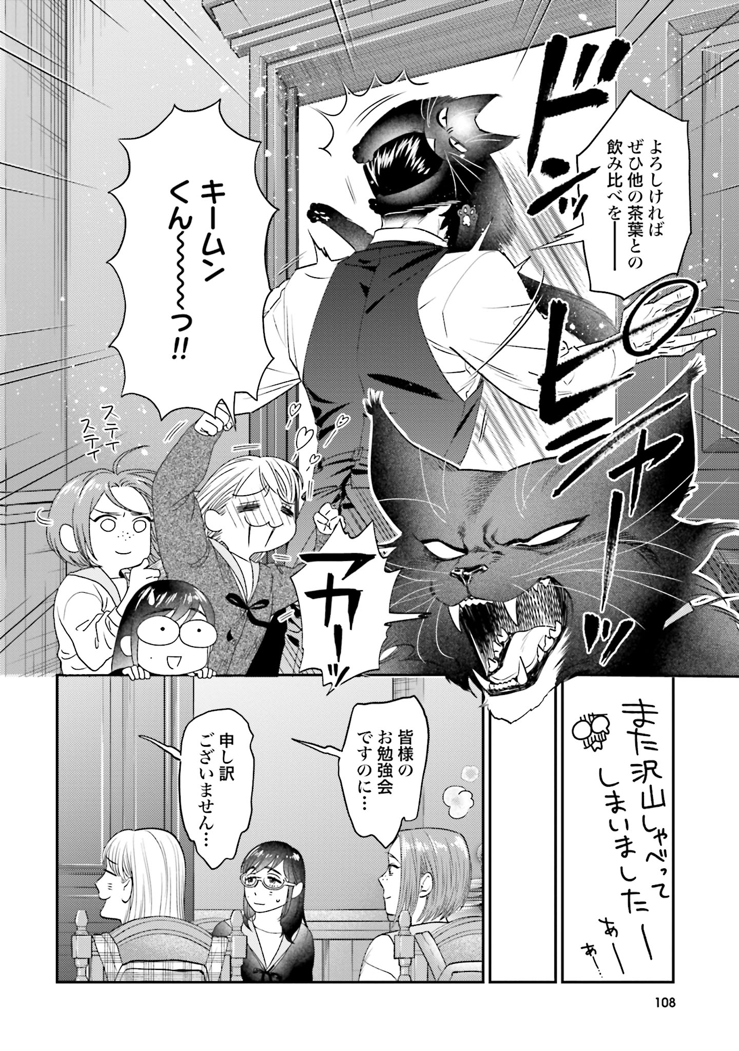 勉強会中の高校生に語り始めた瀧を、体を張って止めるかっこいいキームンくん（画像は第13話「サモワールとクッキー」より）