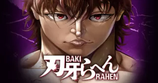 <a href="https://championcross.jp/episodes/01e5b07cf6051/" class="n" target="_blank">「刃牙らへん」のページ</a>