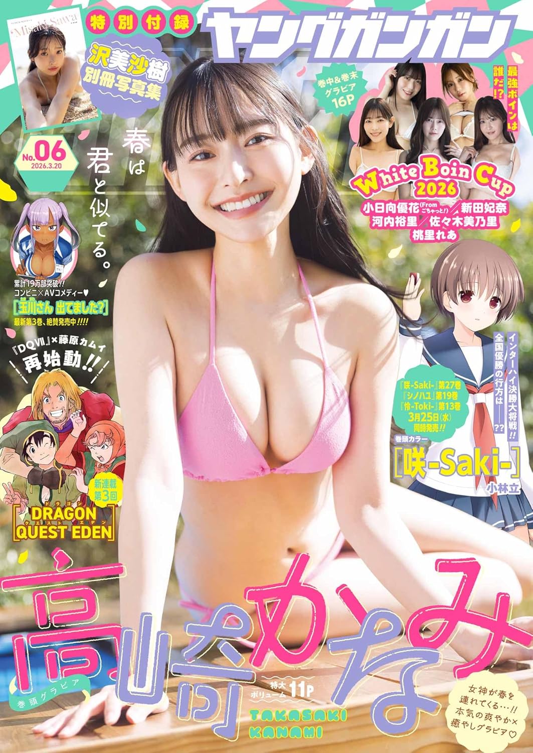 「ヤングガンガン 2026 No.06」書影はAmazonより