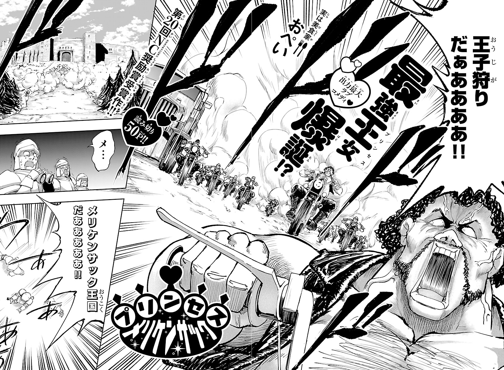 「プリンセス メリケンサック」