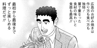 <a href="https://comic-action.com/episode/2551460910007760965" class="n" target="_blank">□第132話「広島お好み焼きの流儀」を読む</a>