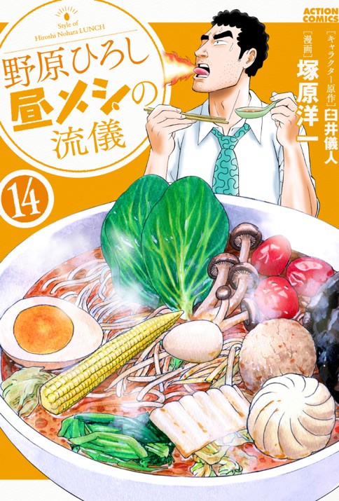 <a href="https://comic-action.com/episode/13933686331606211422" class="n" target="_blank">□webアクション「野原ひろし 昼メシの流儀」のページ</a>