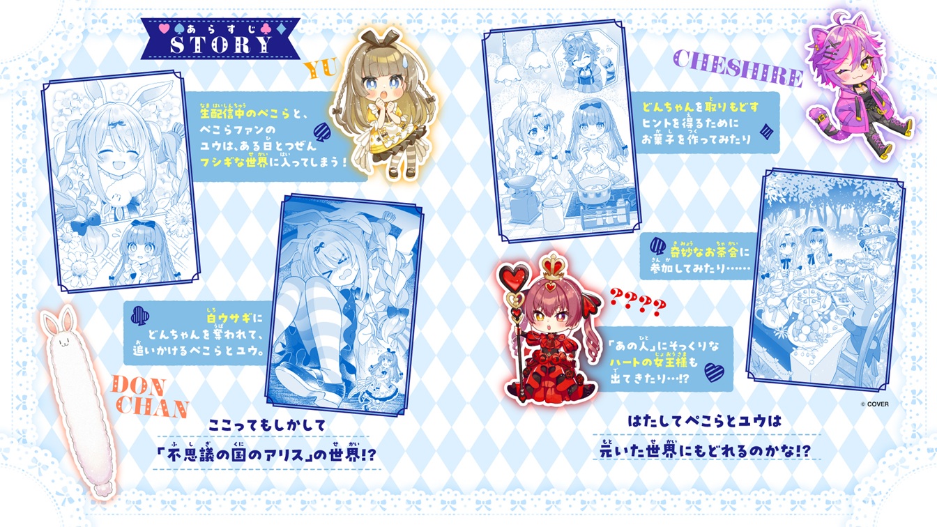 『兎田ぺこらぺこ！ フシギの国でどんちゃんを取りもどせ！』中面本文　(c）囚／集英社　(c) COVER