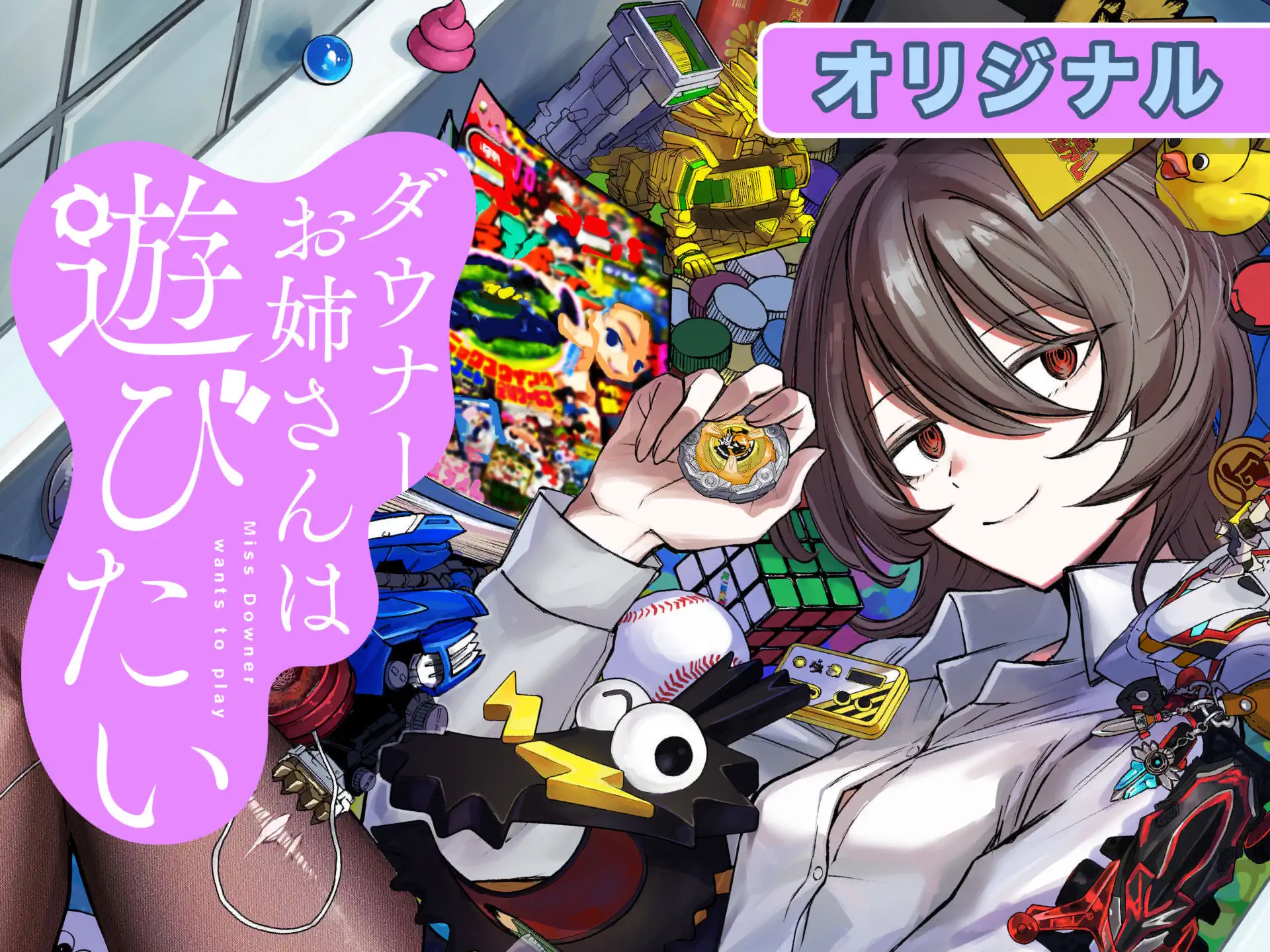 <a href="https://www.corocoro.jp/title/149" class="n" target="_blank">週刊コロコロコミック「ダウナーお姉さんは遊びたい」のページ</a>