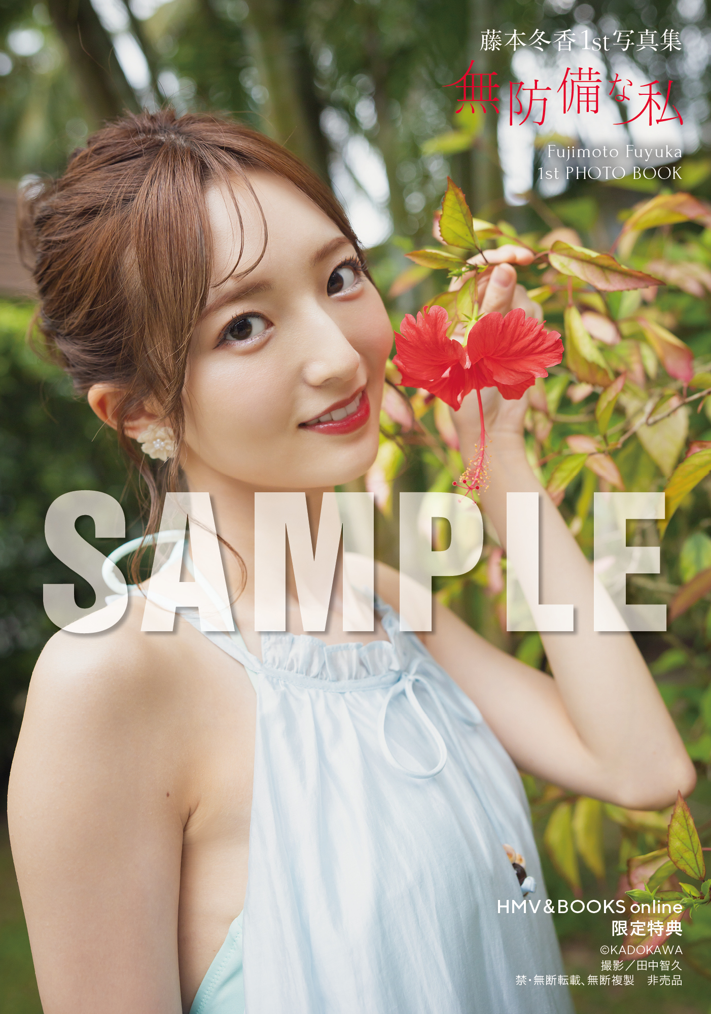 HMV＆BOOKS online限定特典