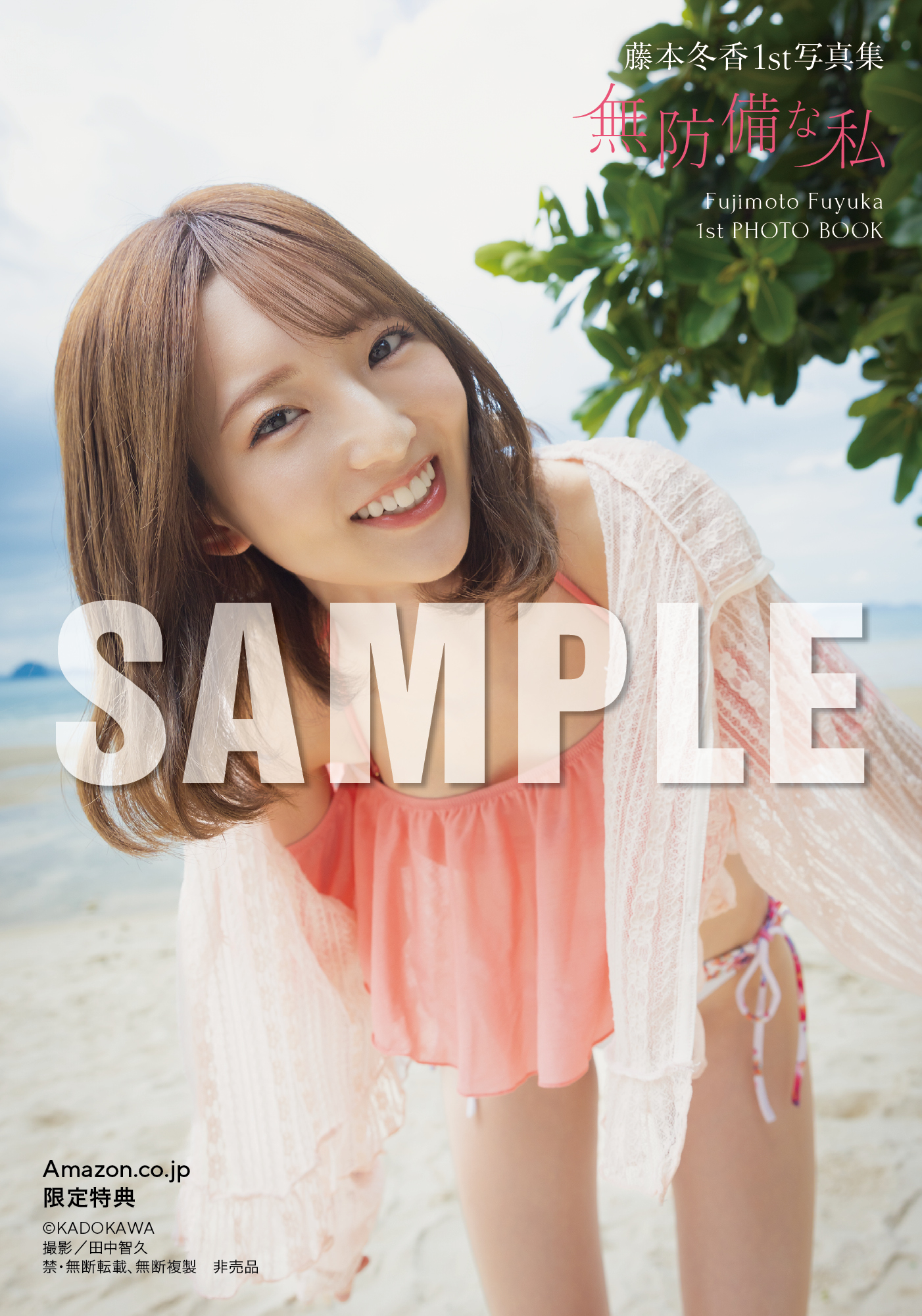 Amazon.co.jp 限定特典