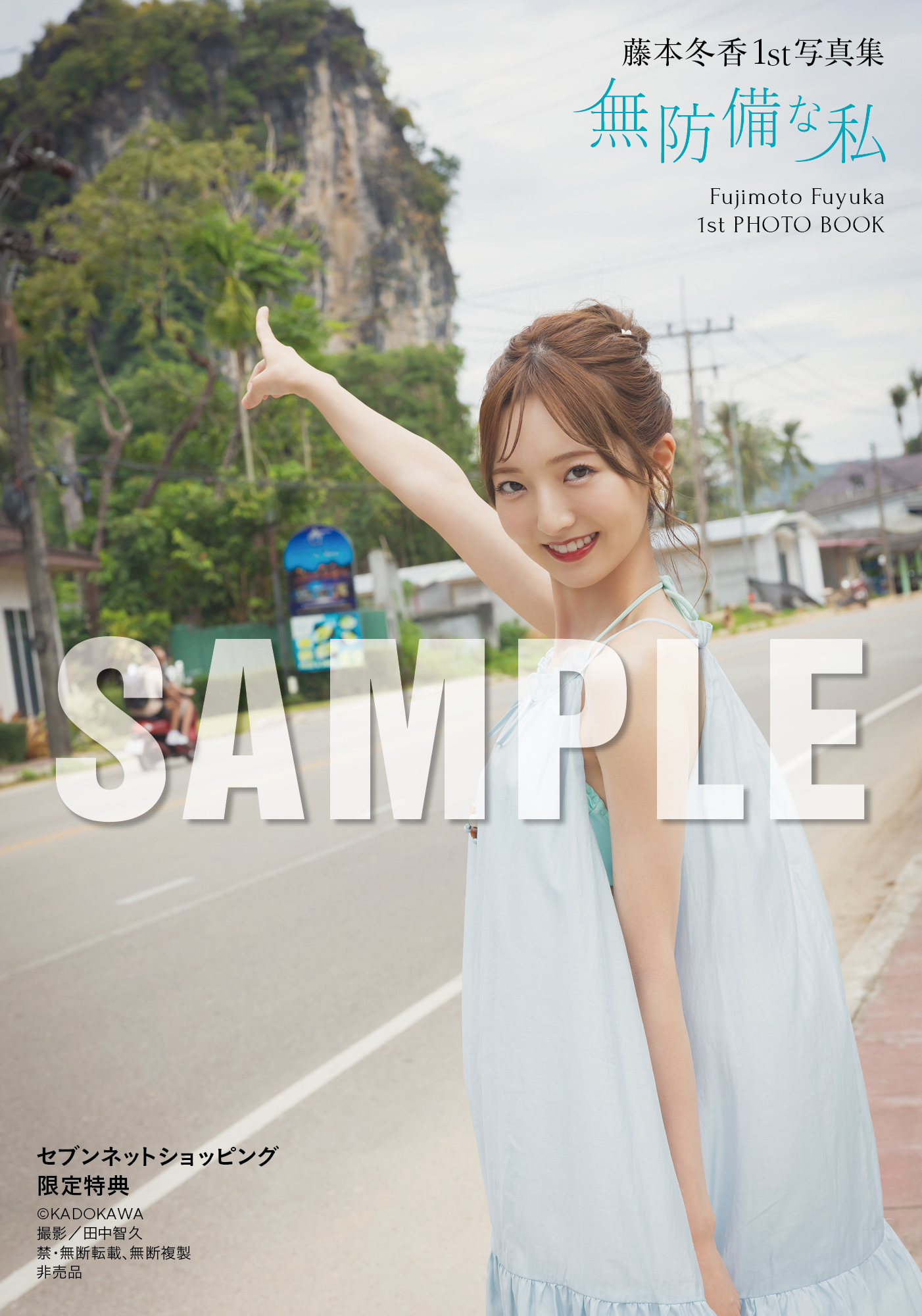 セブンネットショッピング限定特典