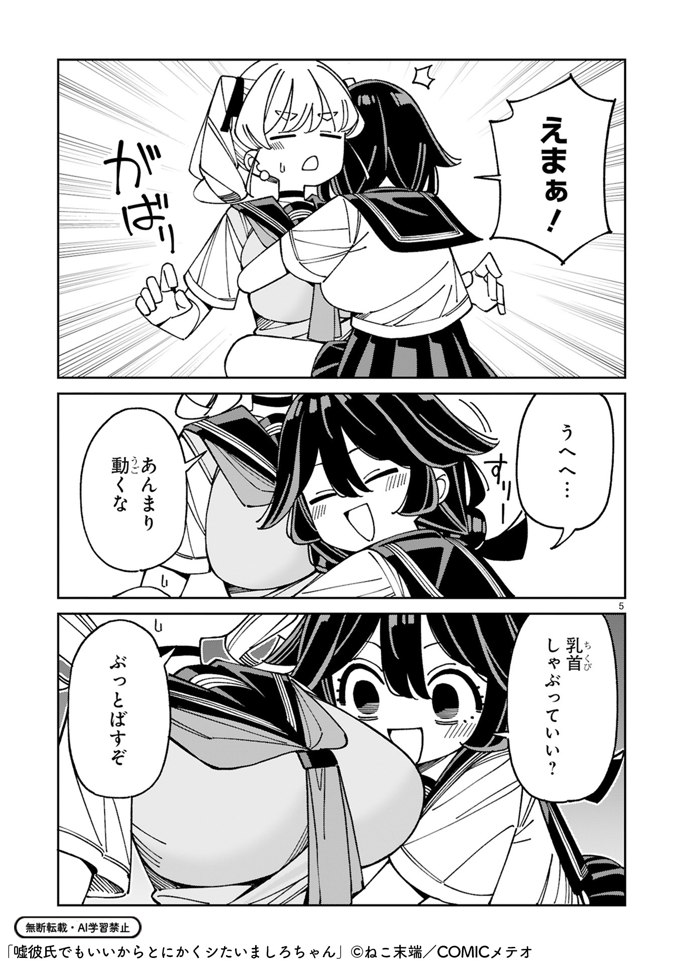 <a href="https://kirapo.jp/pt/meteor/mashirochan/2021921/viewer" class="n" target="_blank">第25話を読む</a>