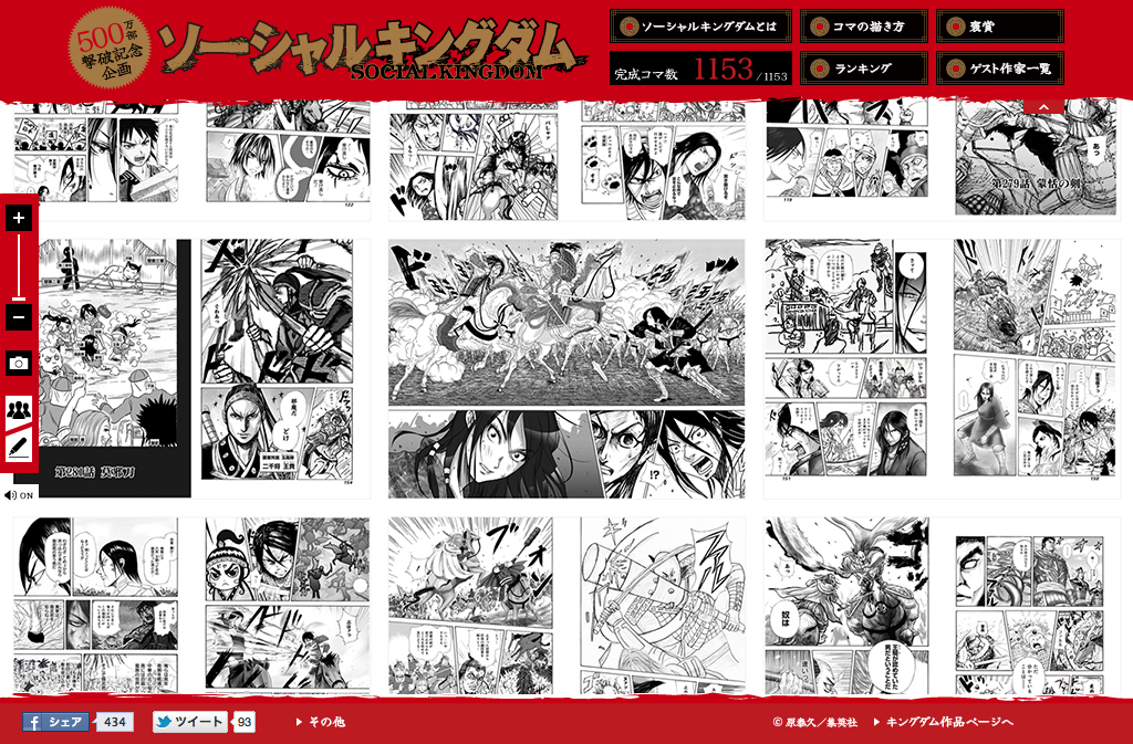 2012年実施の「ソーシャルキングダム」　(C)原泰久／集英社