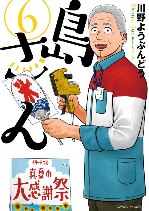 <a href="https://comic-action.com/episode/13933686331621197279" class="n" target="_blank">□webアクション「島さん」のページ</a>