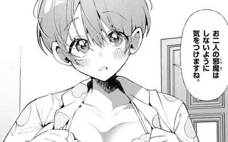 <a href="https://manga-one.com/manga/27457/chapter/341271" class="n" target="_blank">第5話「お邪魔とパジャマ」を読む</a>