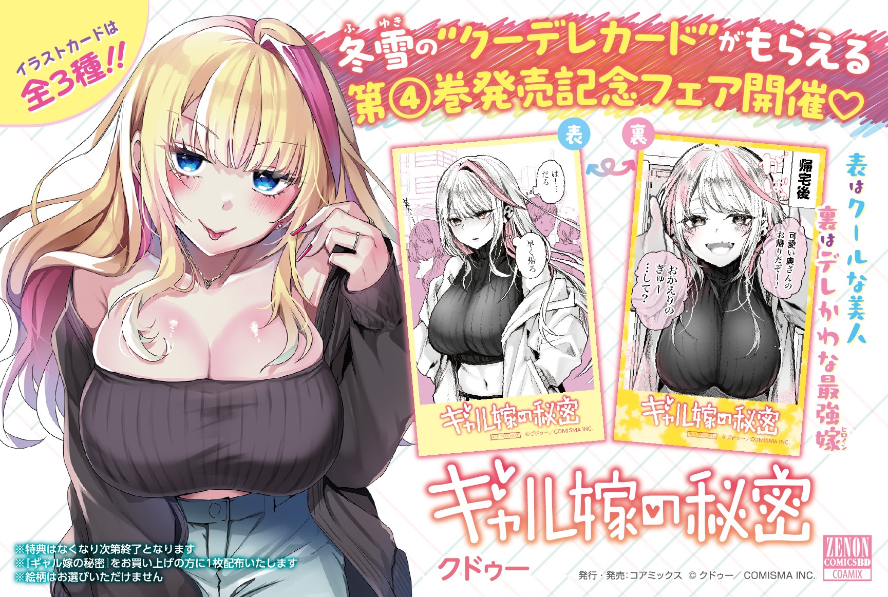 特典サンプル