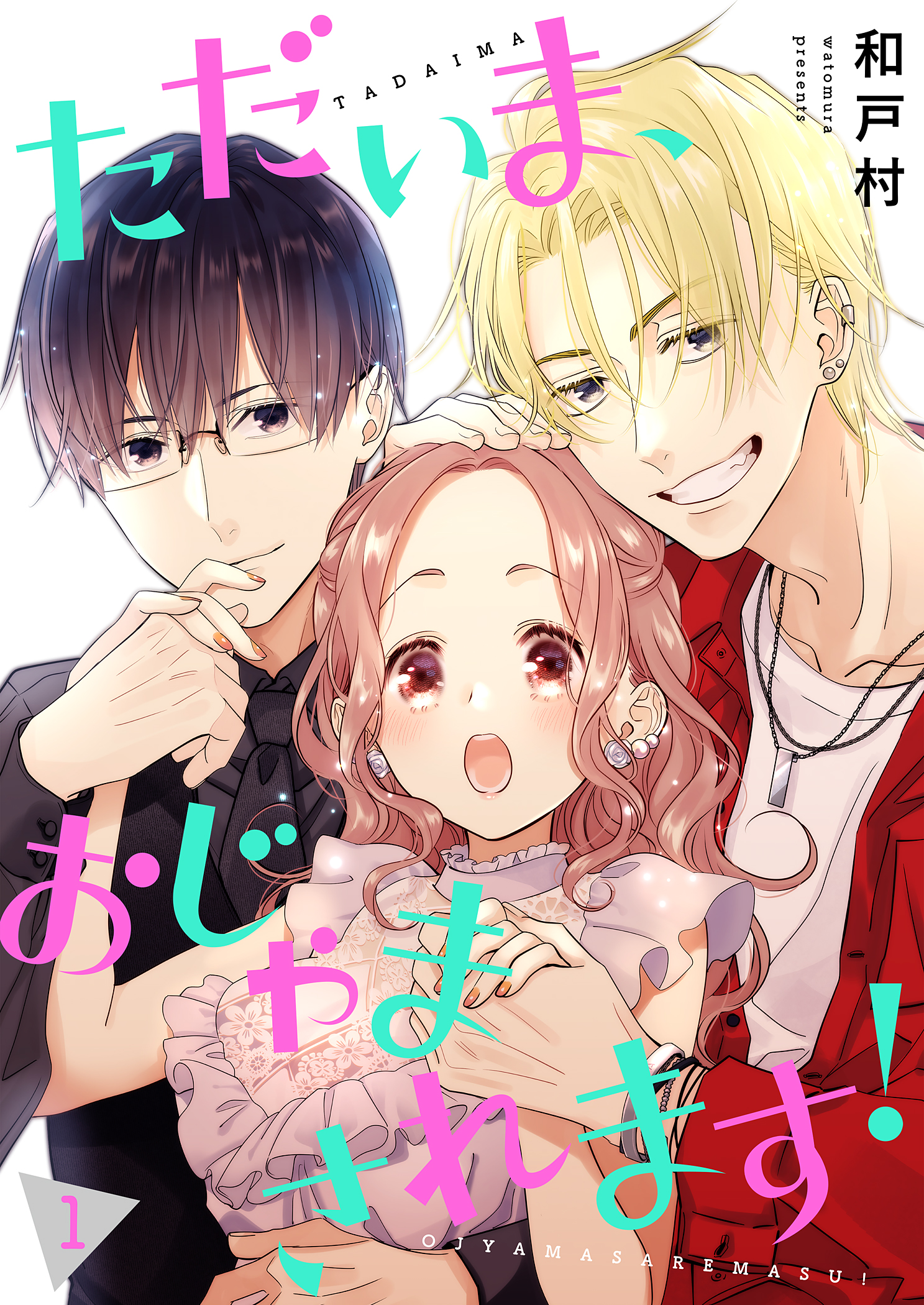 <a href="https://cl.link-ag.net/click_product_link/037278/24e91216?redirect_url=https%3A%2F%2Fwww.cmoa.jp%2Ftitle%2F221006%2F" class="n" target="_blank">□「ただいま、おじゃまされます！(フルカラー)【描き下ろしおまけ付き特装版】」1巻</a>