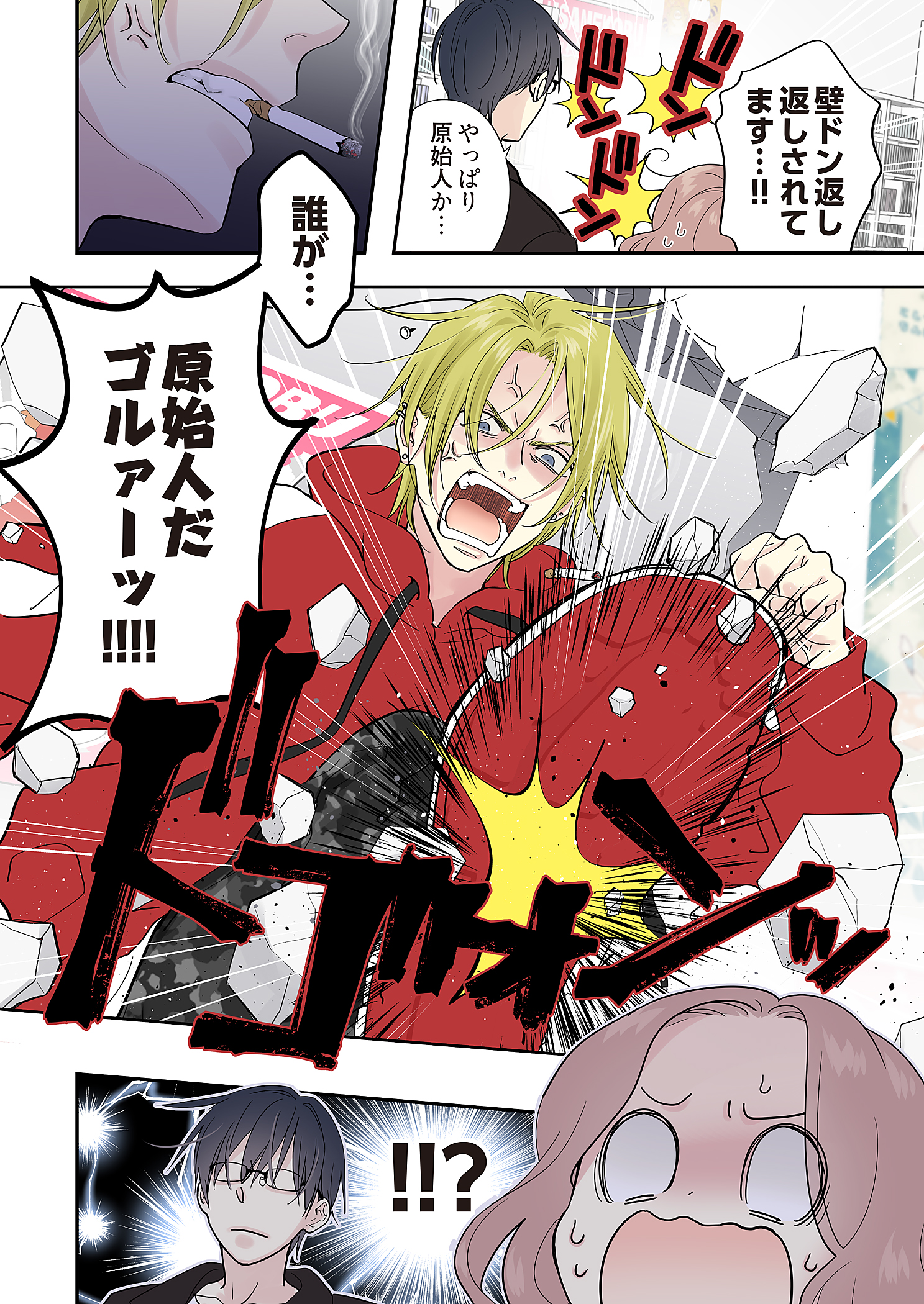 右沙田が壁に穴を開けたことから、ちょっと変わった三角関係が始まる